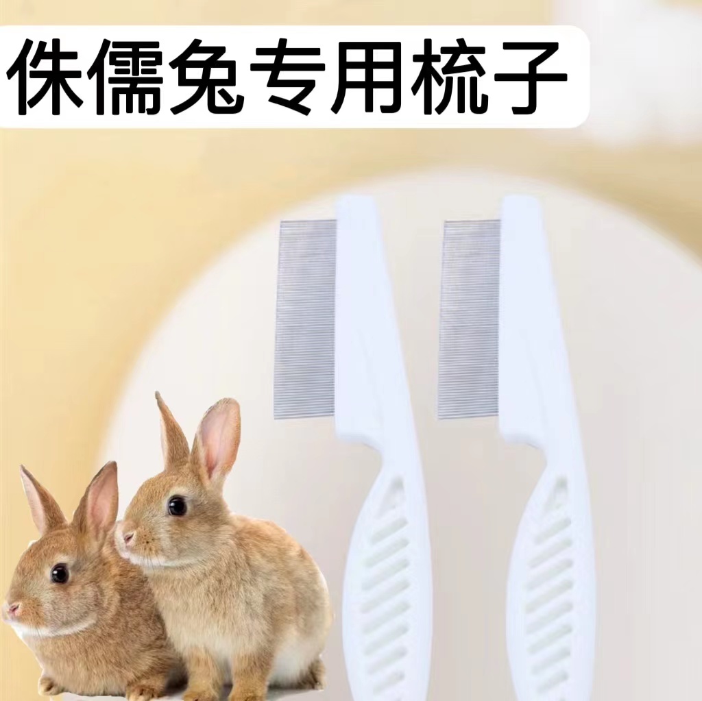 兔子梳子去浮毛梳毛神器