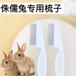 兔子梳子器去浮毛刷子除跳蚤打结兔毛刷宠物小侏儒兔子梳毛神器