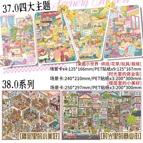 纸次方37.0+38.03D微缩贴纸