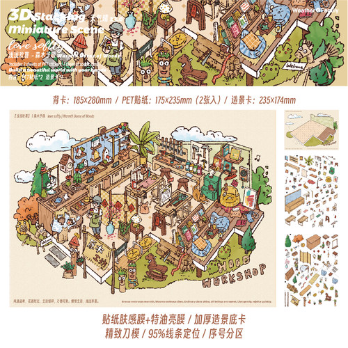 天气晴23.0【森木予暖】造景贴纸3D立体场景拼贴新款DIY手帐贴画