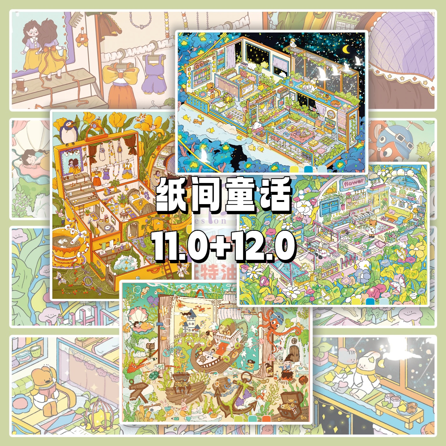 纸间童话11.012.0系列造景贴纸