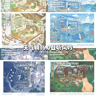 天气晴16.0且听风吟微缩造景贴纸场景贴纸DIY手工微缩场景贴画