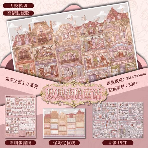 如奕1.0【玫瑰街的童话】造景贴纸立体3D贴画场景手帐贴纸玩具