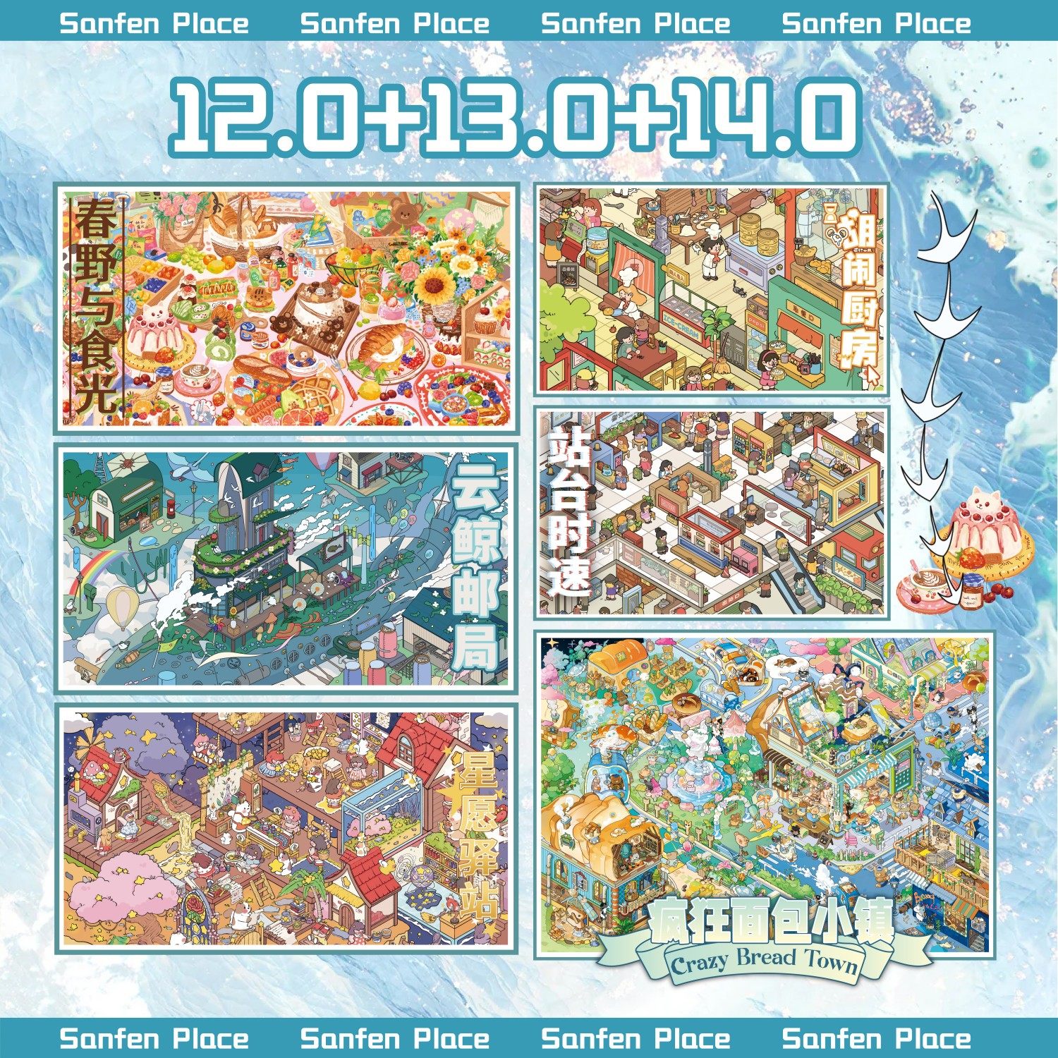 叁分间12.0+13.0+14.0疯狂面包小镇立体造景贴纸微缩场景装饰贴纸,文具电教/文化用品/商务用品,贴纸/立体贴纸,淘宝优惠券,粉丝福利购,淘宝优惠卷