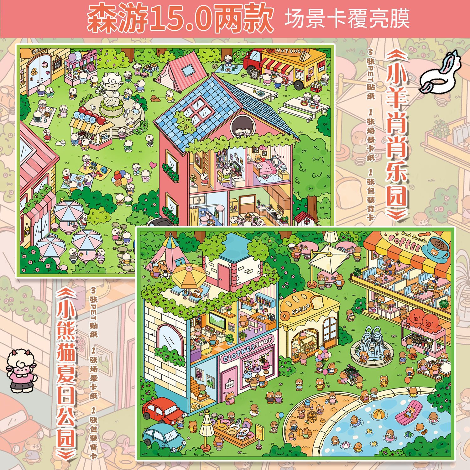 森游大版15.0夏日公园系列可爱微缩造景贴纸手工DIY2.5d立体贴纸