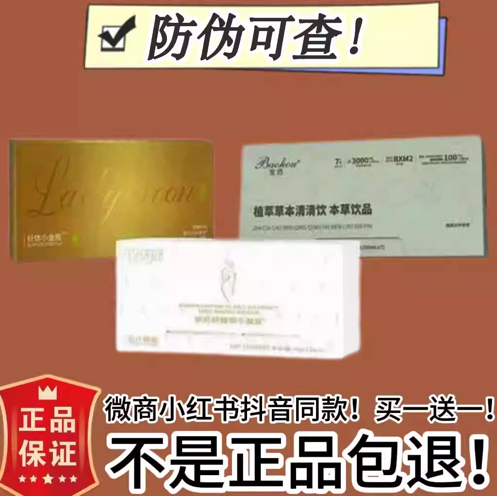 宝后植萃草本清清饮本草饮品植物饮料微商同款【官方正品】