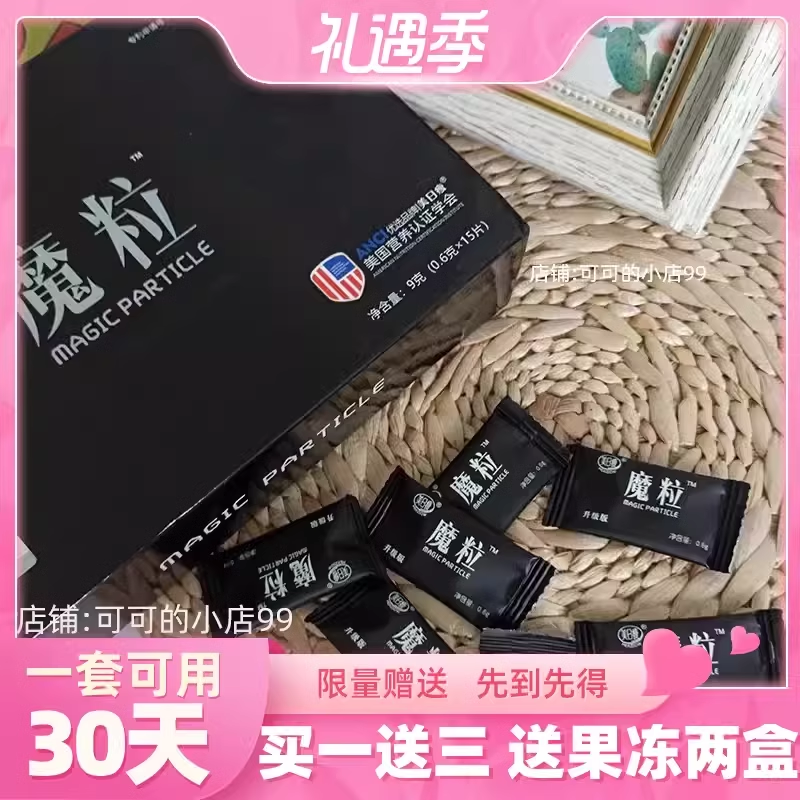 魔粒美日瘦每日痩顽固型果蔬纤维素升级版糖果