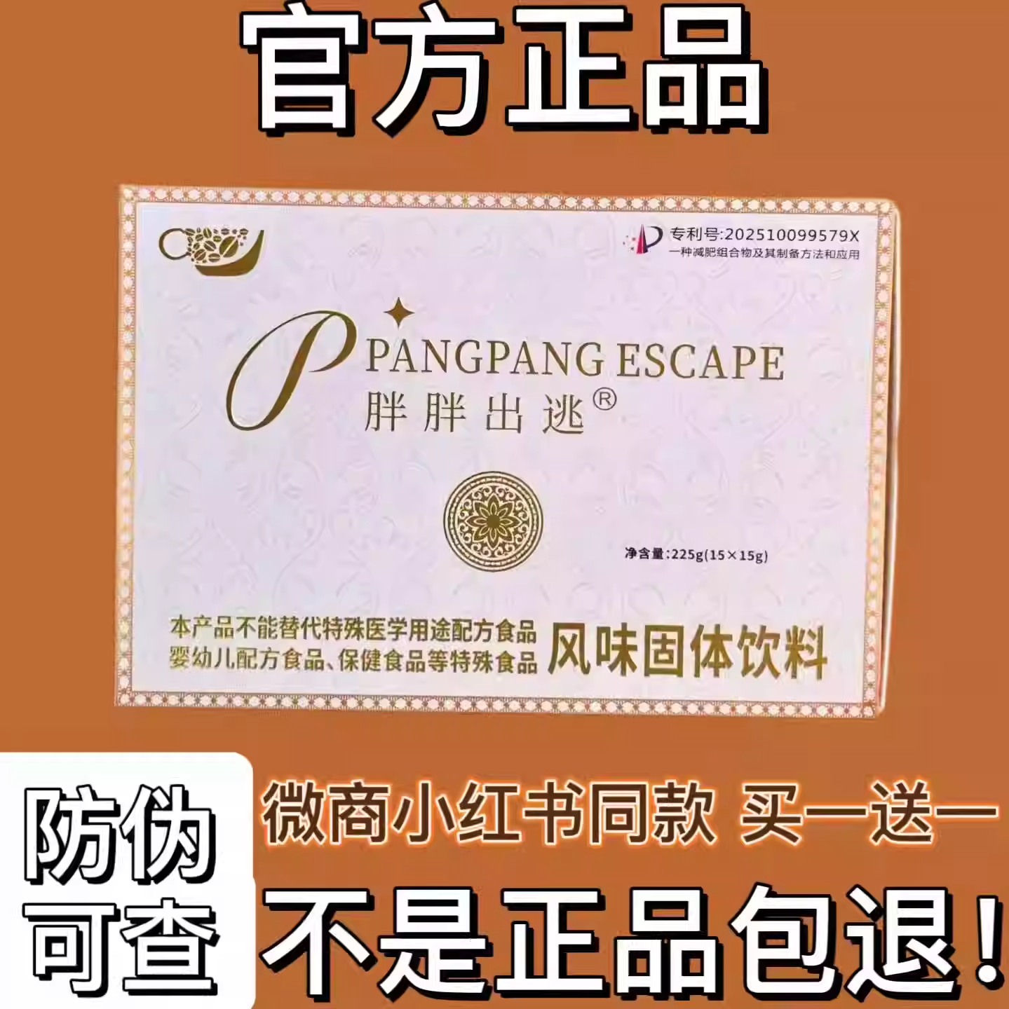 胖胖出逃风味固体饮料微商小红书网红抖音同款【官方正品】