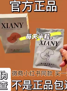 XIANY维C复合酶奶片压片糖果微商小红书同款【官方正品】