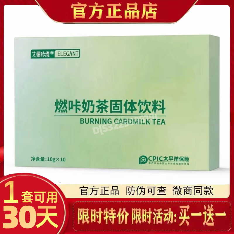 艾俪珍缇燃咔奶茶燃咔奶茶固体饮料微商燃卡奶茶艾小缇