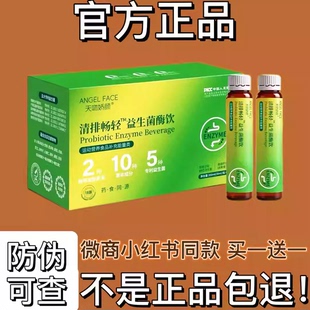 天吻娇颜清排畅轻益生菌酶饮微商小红书同款【官方正品】