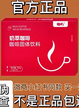 咖屿奶萃咖啡固体饮料微商同款咖屿复合果蔬饮【官方正品】