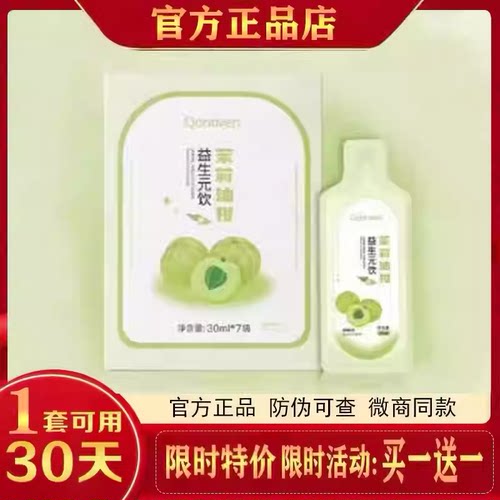 qontiven茉莉油柑益生元饮茉莉油柑益生元饮茉莉油柑汁小轻柚果汁