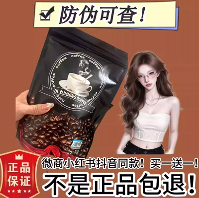 DL SLIMMING COFFEE黑咖啡微商同款升级版【官方正品】