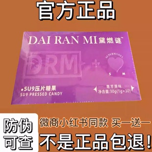 黛燃谜SU9压片糖果微商小红书网红抖音同款【官方正品】