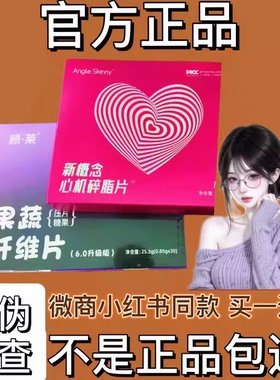 Angle Skinny新概念心机片果蔬纤维片微商同款糖果【官方正品】