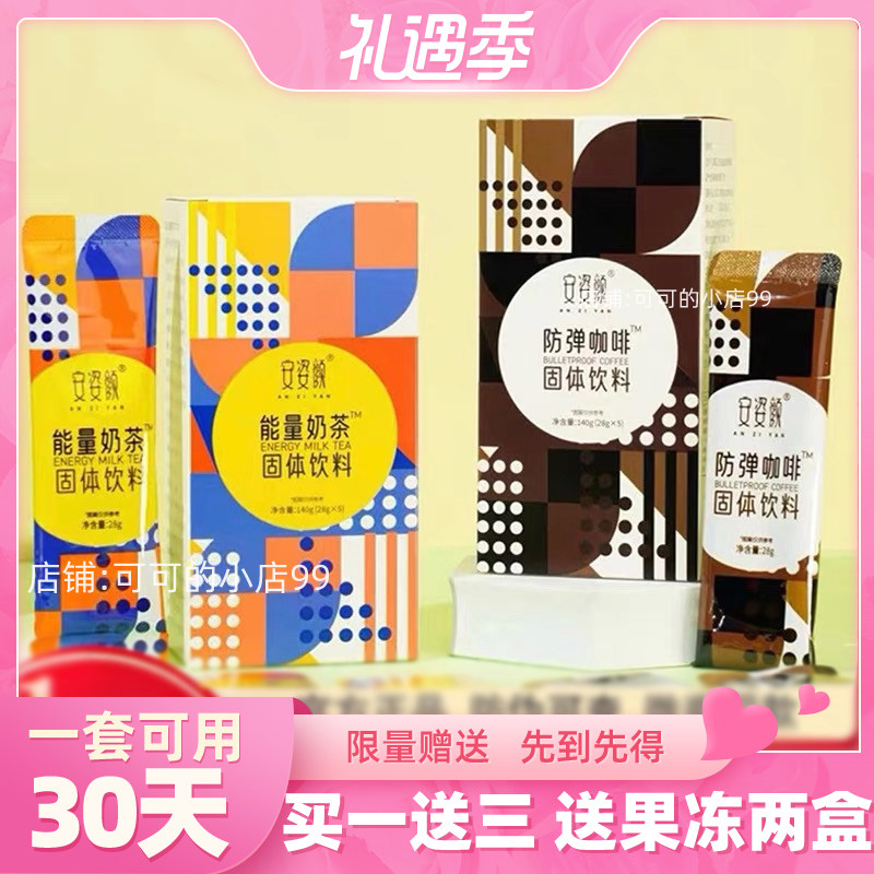 安姿颜防弹咖啡anziyan/安姿颜防弹咖啡安资颜防弹咖啡