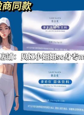 赛泊曼固体饮料官方旗舰店曼初饮和曼青饮so组合曼青饮固体饮料