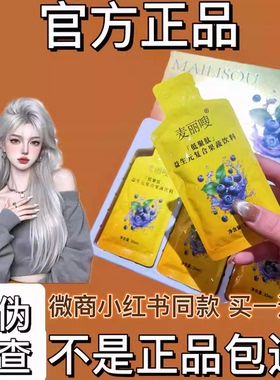 麦丽嗖低聚肽益生元复合果蔬饮料微商小红书同款【官方正品】