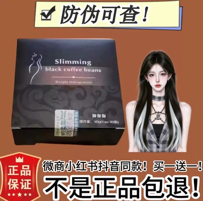 SIimming bIack coffee bean咖啡味压片糖果微商同款【官方正品】