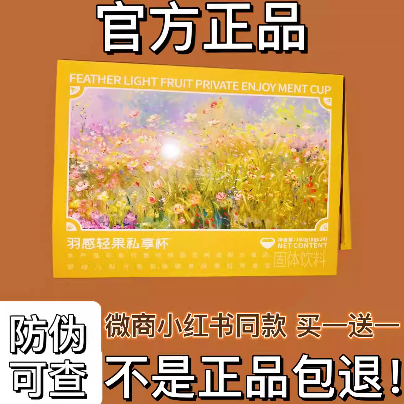 羽感轻果私享杯固体饮料微商小红书网红同款【官方正品】,零食/坚果/特产,功能糖果/压片糖果,淘宝优惠券,粉丝福利购,淘宝优惠卷