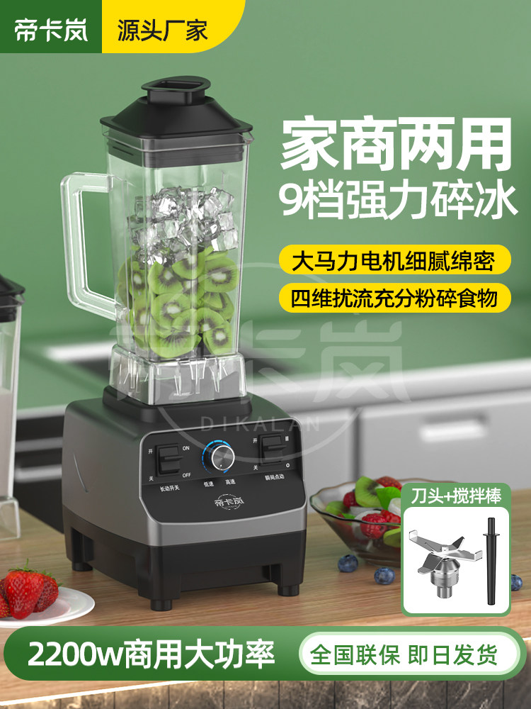 帝卡岚沙冰机商用奶茶店榨汁豆浆碎冰搅拌冰沙家用料理专用破壁机