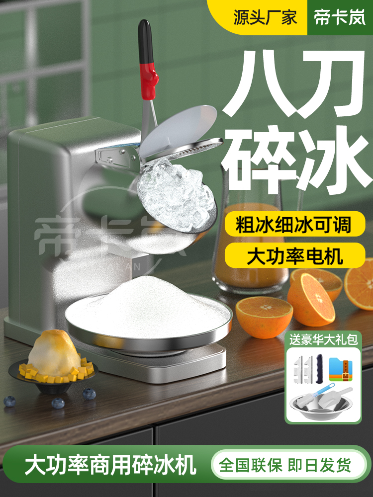 帝卡岚碎冰机商用摆摊冰沙机奶茶店绵绵冰破冰机家用沙冰机刨冰机