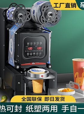 帝卡岚封口机奶茶店设备全自动商用饮料封罐纸杯塑料杯豆浆封杯机