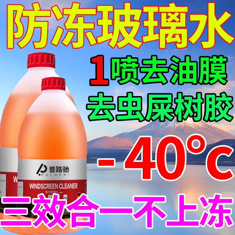 玻璃水防冻零下25度40冬季汽车前档风玻璃强力去除油膜强力去除剂