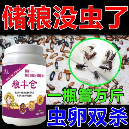 粮食防虫药粮仓储存家用商场除米虫稻谷黄豆药材干果玉米小麦粮虫
