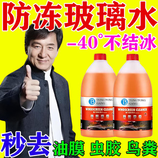 沃尔特玻璃水车用冬季防冻零下25-40乙醇雨刮车用强力去污去油膜
