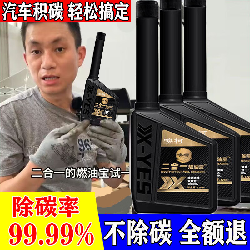 形驶二合一燃油宝除积碳三元催化清洗剂92号汽油官方正品强力清洗