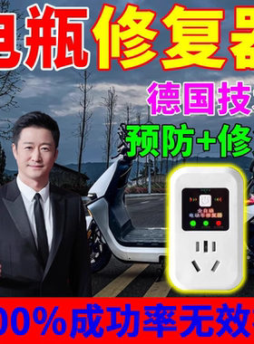 【增加续航】电动车电瓶修复器正品48V60V72Vh新款自动断电稳压器