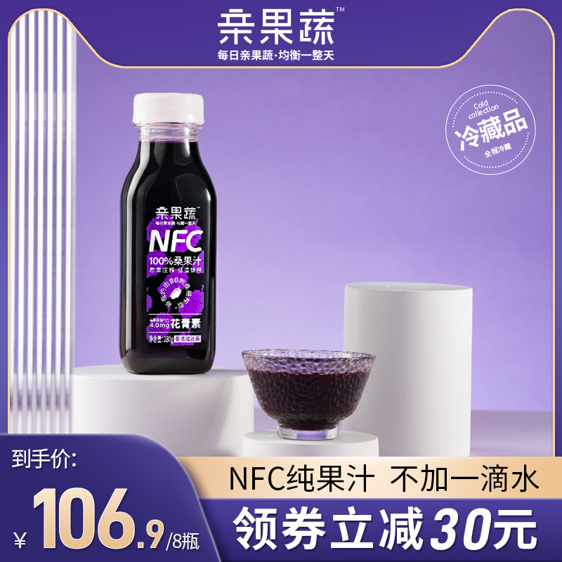 植然乐NFC果汁桑葚汁280g*8瓶