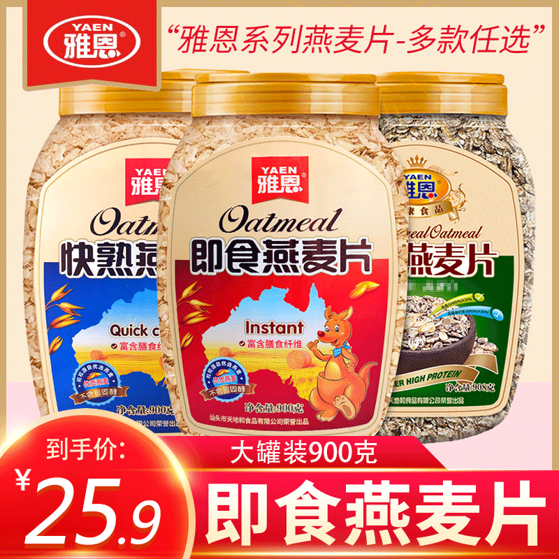 雅恩燕麦片即食燕麦片