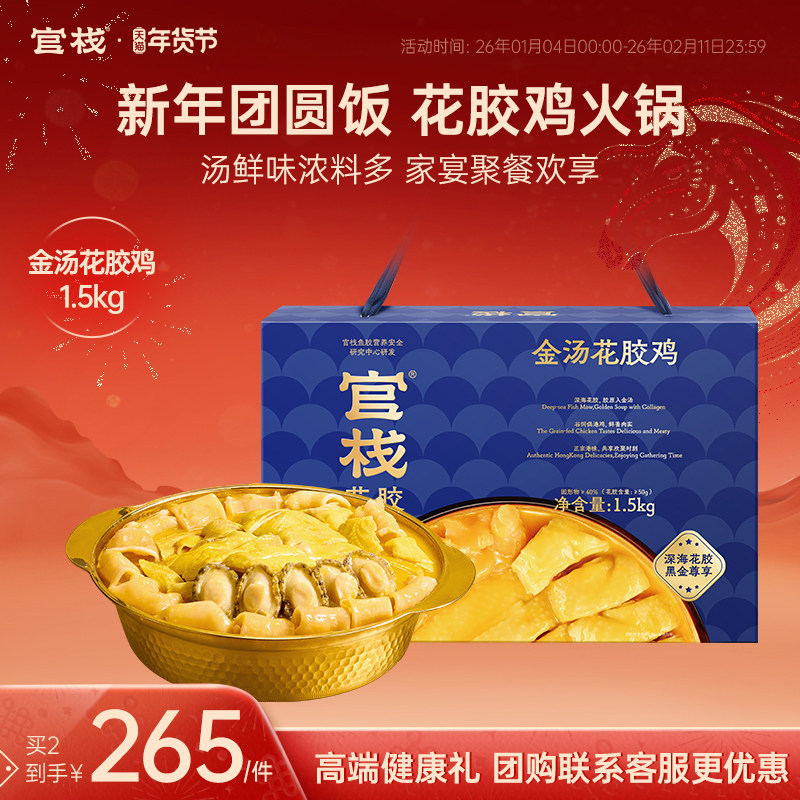 年货礼盒 官栈港式金汤花胶鸡鲍鱼加热即食滋补过年送礼礼盒1.5kg,传统滋补营养品,花胶/鱼胶及其制品,淘宝优惠券,粉丝福利购,淘宝优惠卷