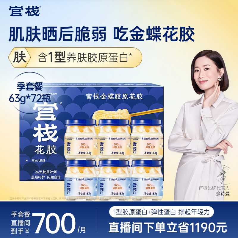 官栈 养肤金蝶花胶即食鱼胶滋补营养孕妇补品胶原蛋白旗舰店正品