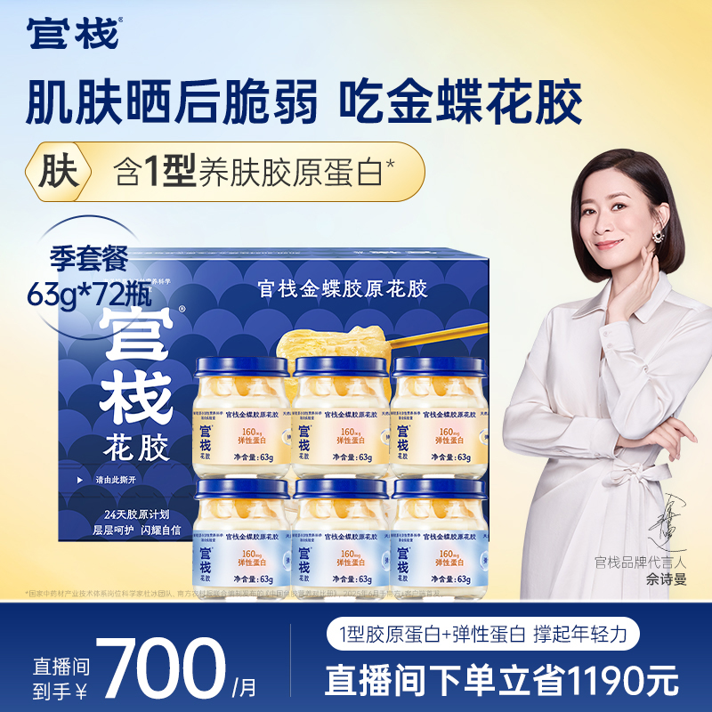 官栈 养肤金蝶花胶即食鱼胶滋补营养孕妇补品胶原蛋白旗舰店正品