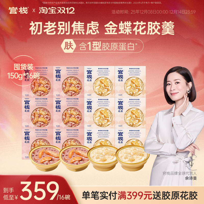 吃官栈花胶羹！守住初老线！