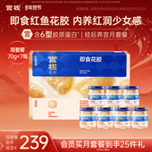官栈 养宫红鱼即食花胶经期后周期滋补补品周套餐70g 7瓶