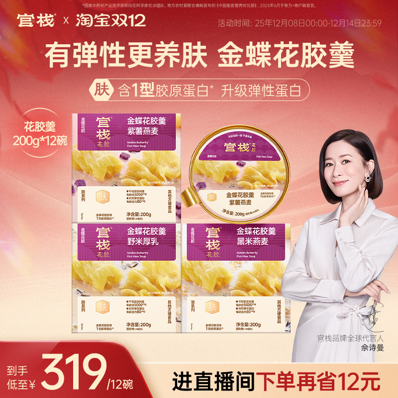 官栈花胶！有弹性蛋白更养肤！