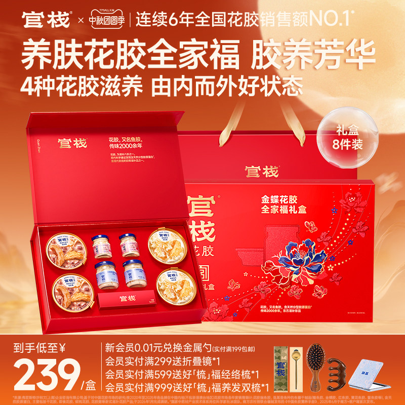 官栈养肤胶原花胶送礼8件礼盒图片