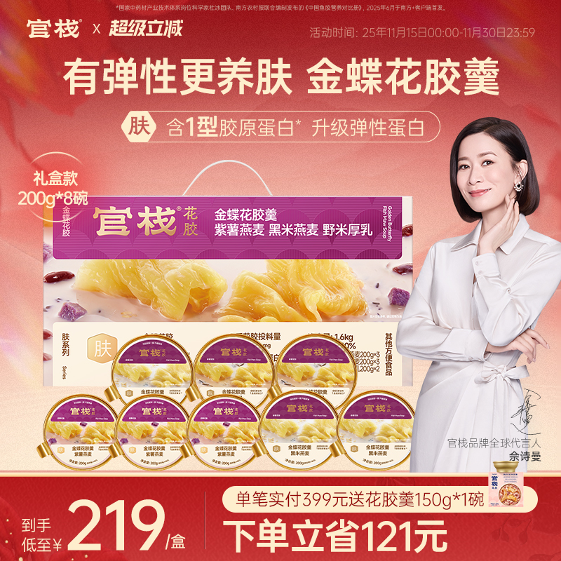 官栈花胶！有弹性蛋白更养肤！