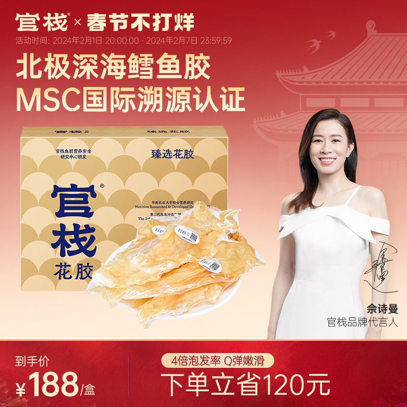 官栈年货送礼礼盒花胶干货深海鳕鱼胶孕妇补品营养品干鱼肚鱼鳔胶