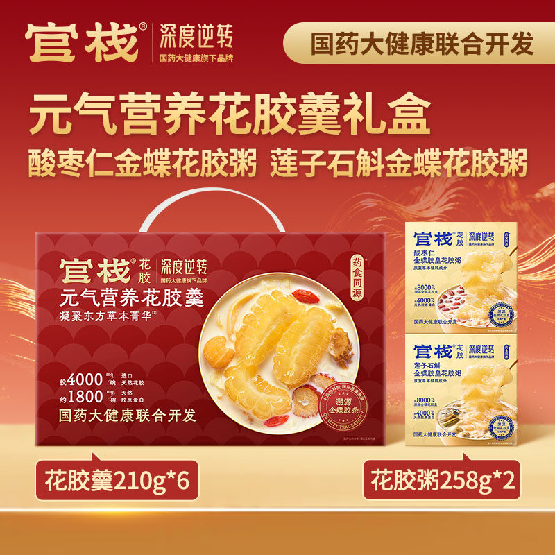 官栈 深度逆转元气营养花胶羹即食鱼胶粥滋补胶原补品礼盒,传统滋补营养品,花胶/鱼胶及其制品,淘宝优惠券,粉丝福利购,淘宝优惠卷