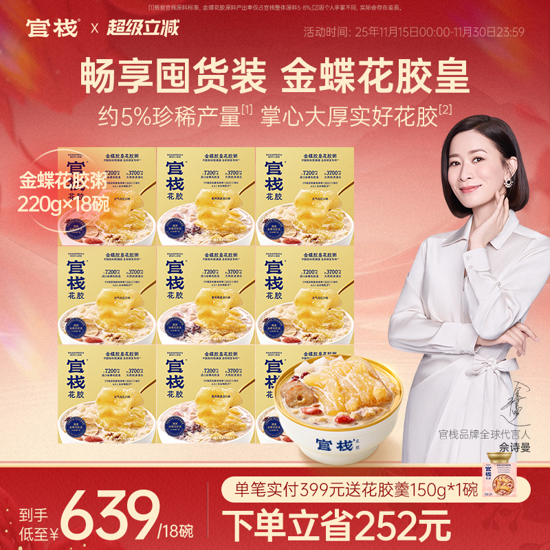 官栈花胶畅享囤货装金蝶花胶皇