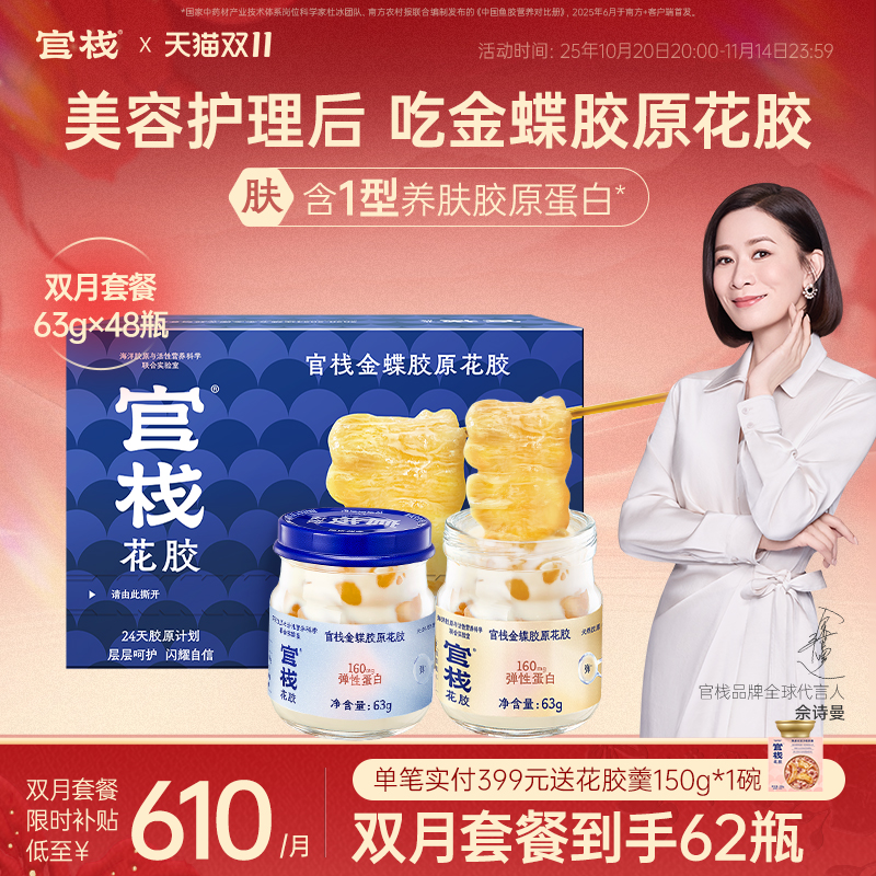 吃官栈花胶！由内充盈皮肤嘭弹嫩