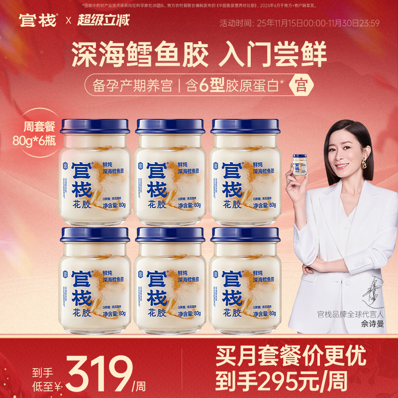 官栈鲜炖花胶备孕先养宫3倍营养
