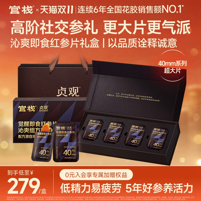 官栈 即食红参片贞观觉醒吉林长白山人参切片滋补礼盒40mm参片