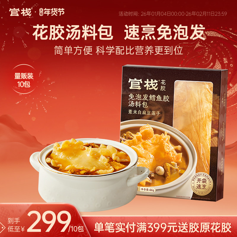 官栈 深海鳕鱼胶免泡发鳕鱼胶汤料包开袋速烹营养煲汤66g*10包装,传统滋补营养品,药膳养生汤料,淘宝优惠券,粉丝福利购,淘宝优惠卷